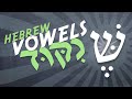 Hebrew Vowels and Sheva (נקוד ושווא)