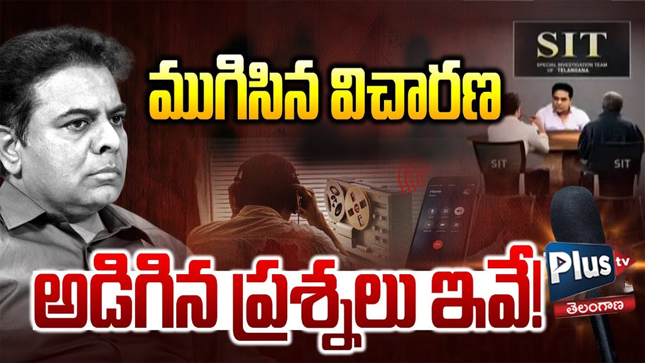 🔴LIVE : ముగిసిన కేటీఆర్ విచారణ | Plus tv Telangana Updates  | KTR SIT Enquiry 