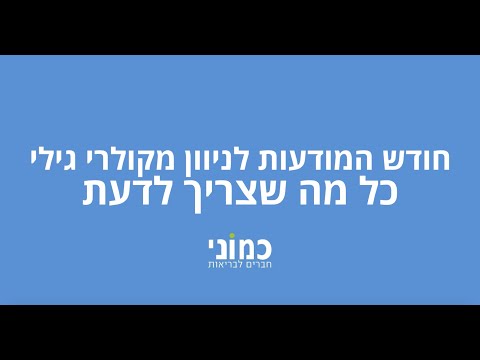 ניוון מקולרי גילי: כל מה שצריך לדעת