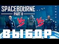 🚀 Прохождение SpaceBourne 2: ВЫБОР (фракция, гильдия фрилансеров)