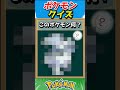 このポケモンわかる？ポケモンモザイククイズ！【ポケモンクイズ】#short