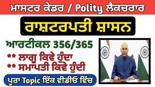 Part 18 of Indian Constitution | Master cadre sst preparation | State Emergency | Power of Art. 356