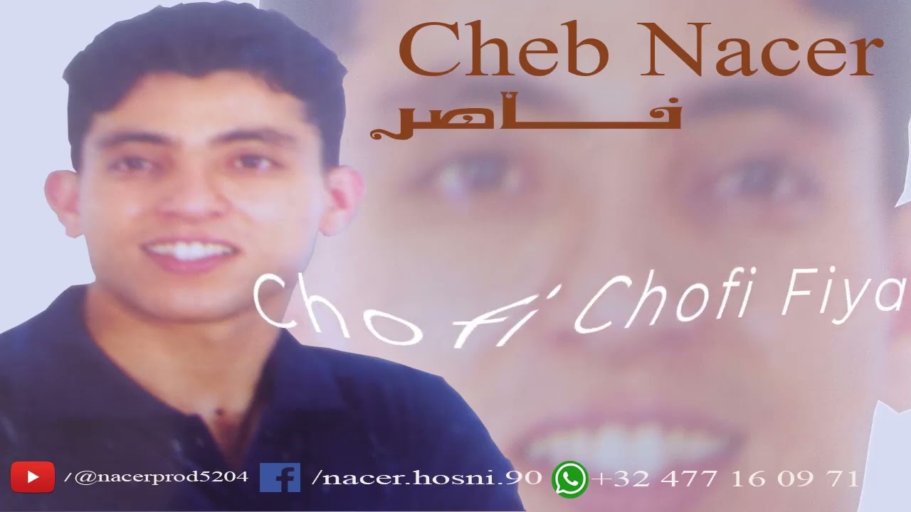 Cheb Nacer - [Official Music Alboum wah la...] - الشاب نـــاصر