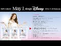 【試聴】May J. / 夢はひそかに(2015.11.04発売「May J. sings Disney」より)