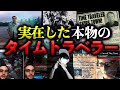 TikTokで今話題の本物のタイムトラベラー。映像で撮られたタイムトラベラーの証拠!?