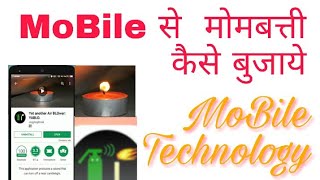 MoBile से मोमबतियां बुजाये(YABLO app se) || by mobile technology screenshot 4