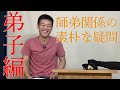 春風亭一之輔の師弟関係の素朴な疑問【弟子編】