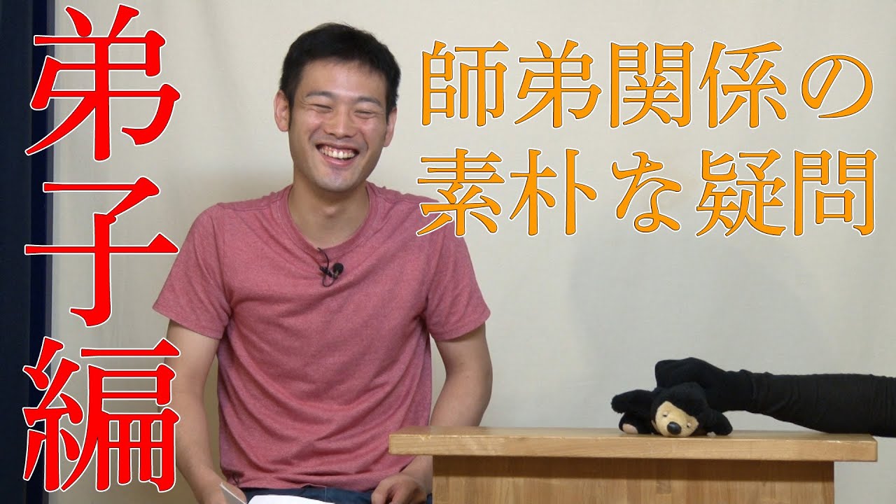 春風亭一之輔の師弟関係の素朴な疑問【弟子編】