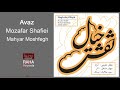 Mozafar Shafie Avaz مظفر شفیعی آواز 