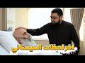 البث الأقوووى ليلة القضاء على المرجع السيستاني مع رامي عيسى 