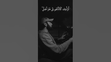 ولقد ذرأنا لجهنم كثيراً من الجن والإنس | برواية السوسي عن أبو عمرو البصري | عبد العزيز عباس