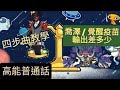 (高能普通話)第二步曲下集，喬澤與覺醒疫苗的分別（智慧代替課金） 一拳超人-最強之男