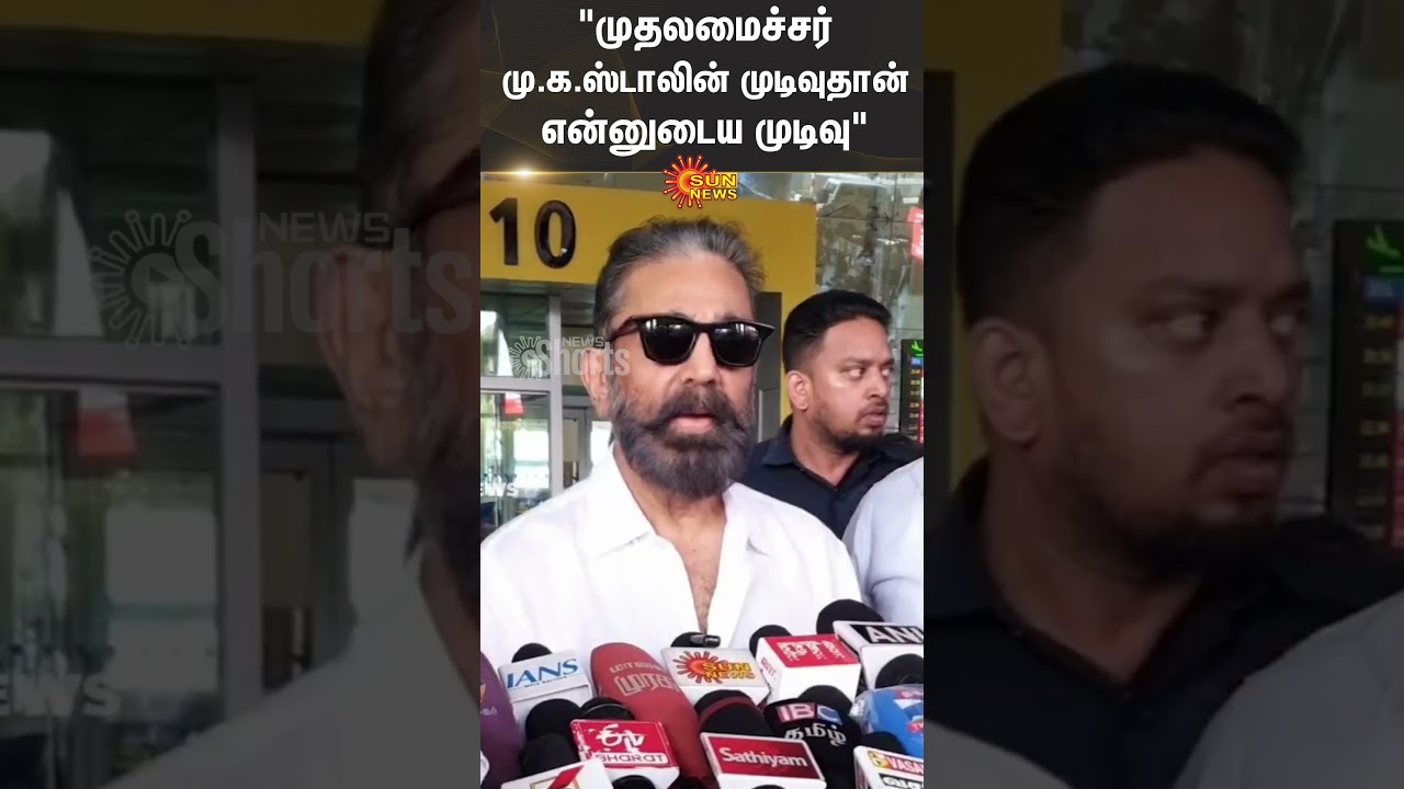 Kamal Haasan Latest Speech | DMK | Vice Presidential Election | Sun News