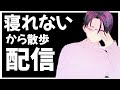 寂しいから30分付き合ってくれない？【女性向けLIVE】