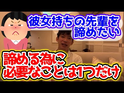 【DaiGo・恋愛】彼女がいる人を好きになってしまった。諦めたいのに諦められなくて辛い【切り抜き】