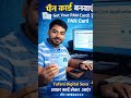नया PAN Card या Correction चाहिए? 📄तो देर किस बात की —आज ही आएं Tufani Digital Seva! 🚀