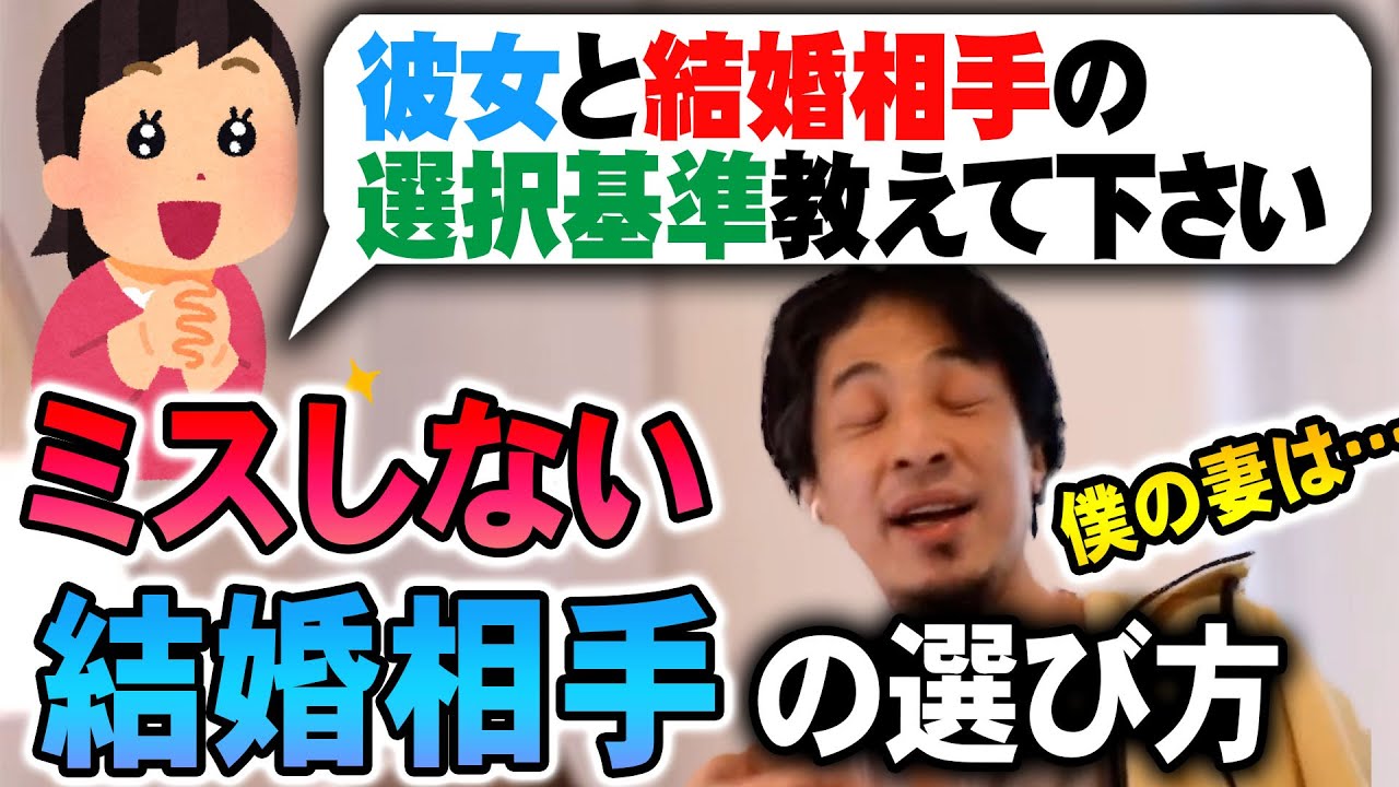 ひろゆき 僕はこれで結ばれました 可愛いとか10年も持たない曖昧な基準で選んではいけない 切り抜き 論破 ひろゆきまとめちゃんねる