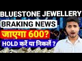 BLUESTONE JEWELLERY SHARE LATEST NEWS, BLUESTONE JEWELLERY SHARE LATEST NEWS TODAY