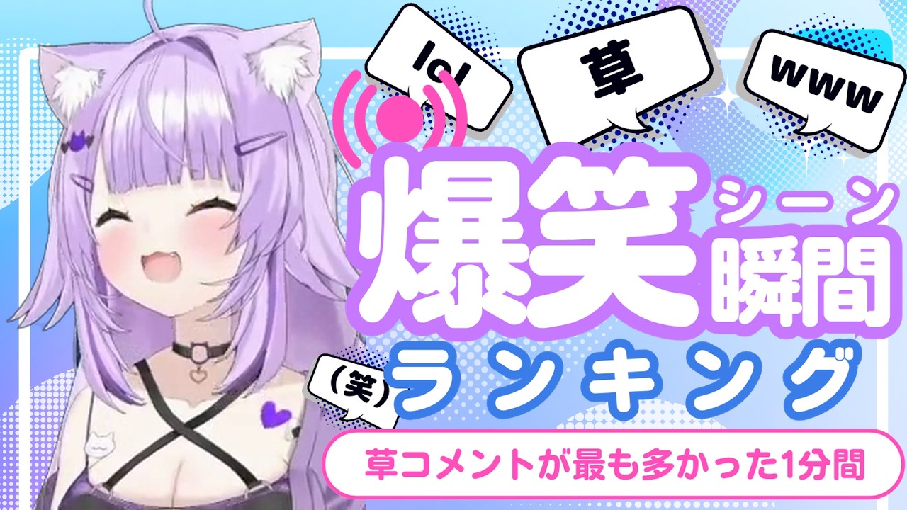 【8月22日】ホロライブ草コメントランキング TOP10 Hololive funny moments ※ネタバレあり