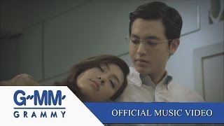 โปรดถามสักคำ - แพรว คณิตกุล [Official MV] chords