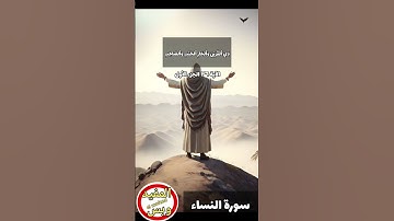 #سورة #سورة_النساء #الآية ٣٦ بصوت#الشيخ #عبدالباسط_عبدالصمد #اكسبلور #explore #ترند #دويتو #قرآن
