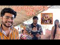 Historic Temple of Mumbai Virar |Jeevdani Temple 🚩