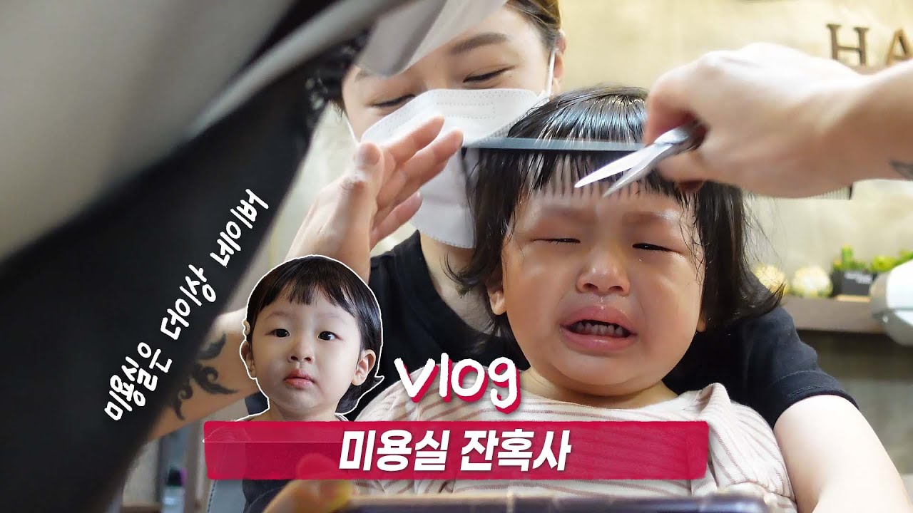 미용실갔다가 딸한테 절연당할 뻔했습니다