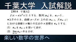 ＃347　2014千葉大　3次関数と数列の極限【数検1級/準1級/中学数学/高校数学/数学教育】JJMO JMO IMO  Math Olympiad Problems