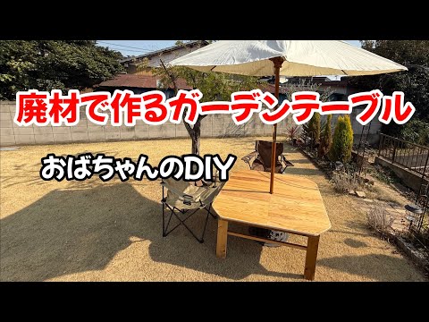 Making a garden table from recycled materials] - YouTube