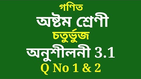 Class 8 Maths Chapter 3 exercise 3.1 Assamese medium question no 1, 2 (চতুৰ্ভুজ)
