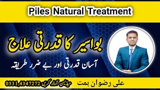 Bawaseer Ka Natural Treatment | Piles Ka Treatment | Bavasir Ka Ilaj | Life Healing |