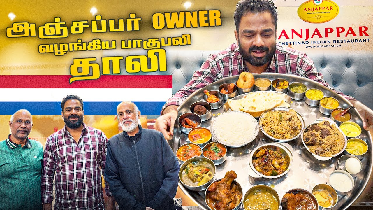 Interview with successful Anjappar owner ! Switzerland first Anjappar is rocking !