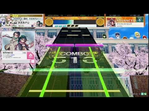 チュウニズム CRYSTAL PLUS　アイジャストロック　ADVANCED