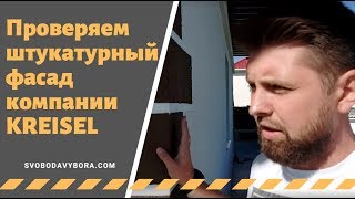 Штукатурный фасад: надолго ли хватает? (советы)