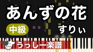 ANZU NO HANA（Apricot flower） - THREEE（すりぃ）