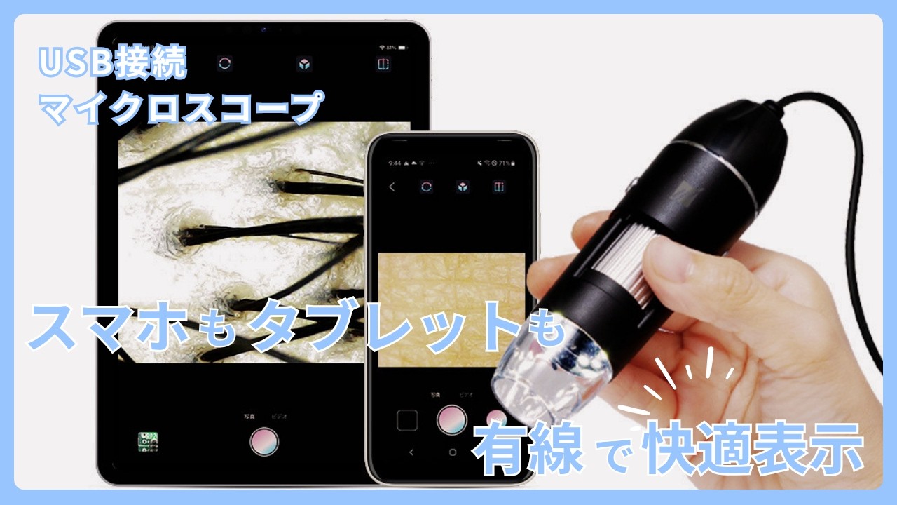頭皮・肌観察用 USB接続マイクロスコープ 3R-MSUSB280 | スリーアール