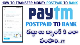 How to transfer Paytm postpaid money to bank account in telugu | paytm postpaid | GOUS