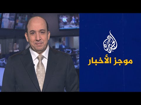 موجز الأخبار – التاسعة صباحا 14/06/2021