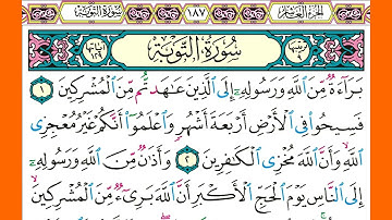 سورة   التوبة  كاملة برواية حفص عن عاصم  قراءة بالتوسط الشيخ محمد جبريل