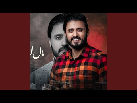 مال اجفاني معشوق الجمال