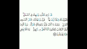2 - سورة البقرة ١٤٤ - مشاري بن راشد العفاسي