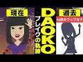 【漫画】DAOKO ブレイクまでの軌跡~ニコニコ動画→ラップ女子→映画主題歌→打上花火~【マンガで解説】