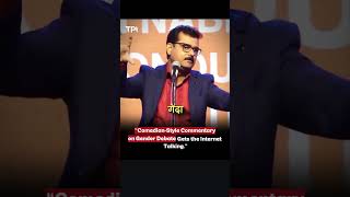 Kaddu vs Lauki: Gender Debate in India 😂 | Comedian Style Commentary | Comedy Verse