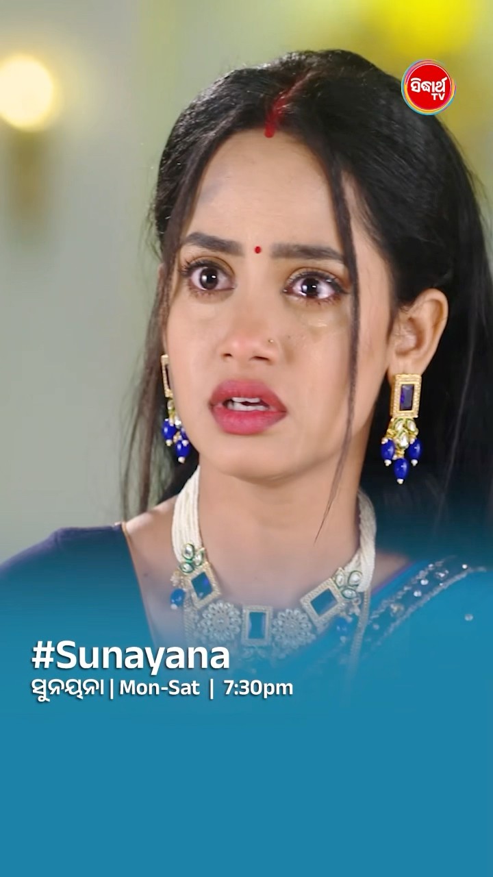 କଣ ମନ ପକେଇ ଦେବାକୁ ଚାହୁଁଚ I#sunayana Mon- Sat @7:30 PM #sidharthtv