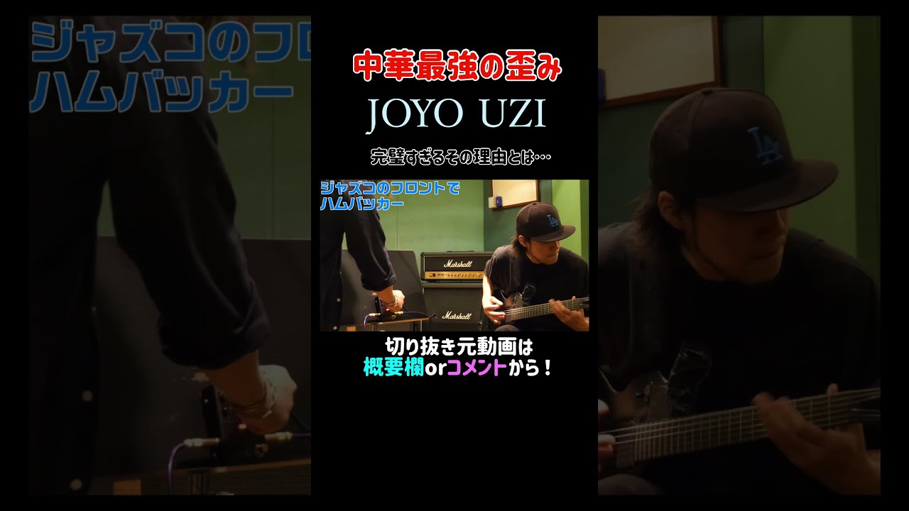 中華最強の歪み「JOYO UZI」エフェクター - YouTube