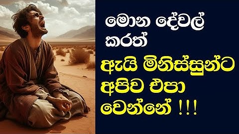 කාලයක් යද්දී ඇයි මිනිස්සුන්ට අපිව එපා වෙන්නෙ - Why People Lose Interest in You Over Time