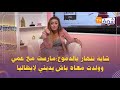 فيديو زنا المحارم سيهز المغاربة شابة تنهار بالدموع مارست مع عمي وولدت معاه باش يديني لإيطاليا