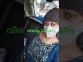 ഈ വയ്യായ്ക എന്നു മാറും ഇനി