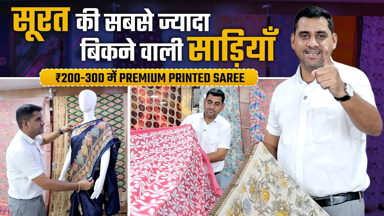 फैक्ट्री रेट पर साड़ी | Printed Saree Wholesale Market Surat | Saree Manufacturer Surat video thumbnail