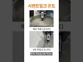 5. 시멘트밀크 제조법 #SDA공법 #물시멘트비